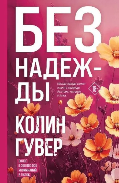 Bez nadezhdy