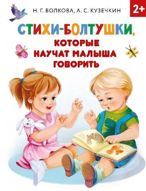 Stihi-boltushki, kotorye nauchat malysha govorit'