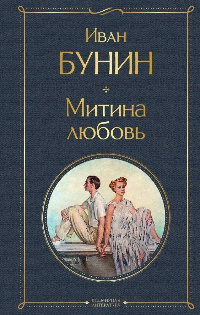 Mitina ljubov'