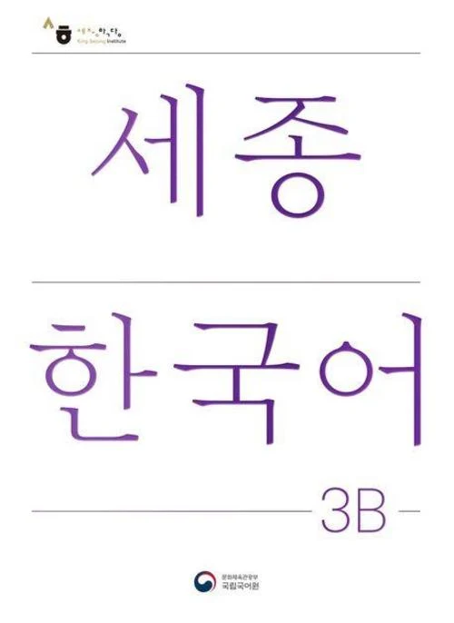 Sejong Korean Student Book 3B - Korean Version