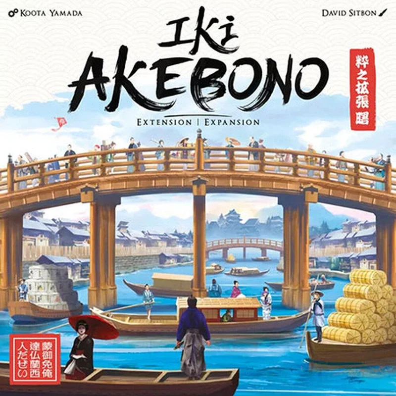 Iki - Akebono