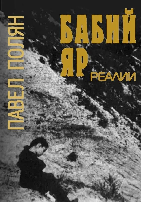 Babi Jar. Realii