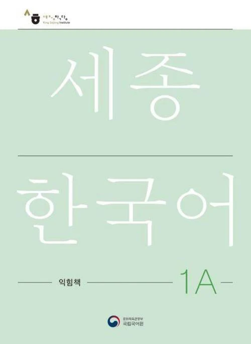 Sejong Korean Work Book 1A