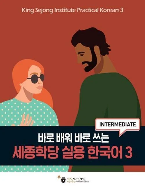 King Sejong Institute Practical Korean 3 Intermediate