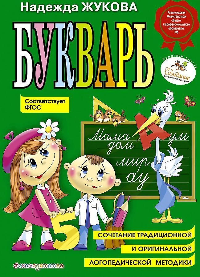 Bukvar' (po SanPin)